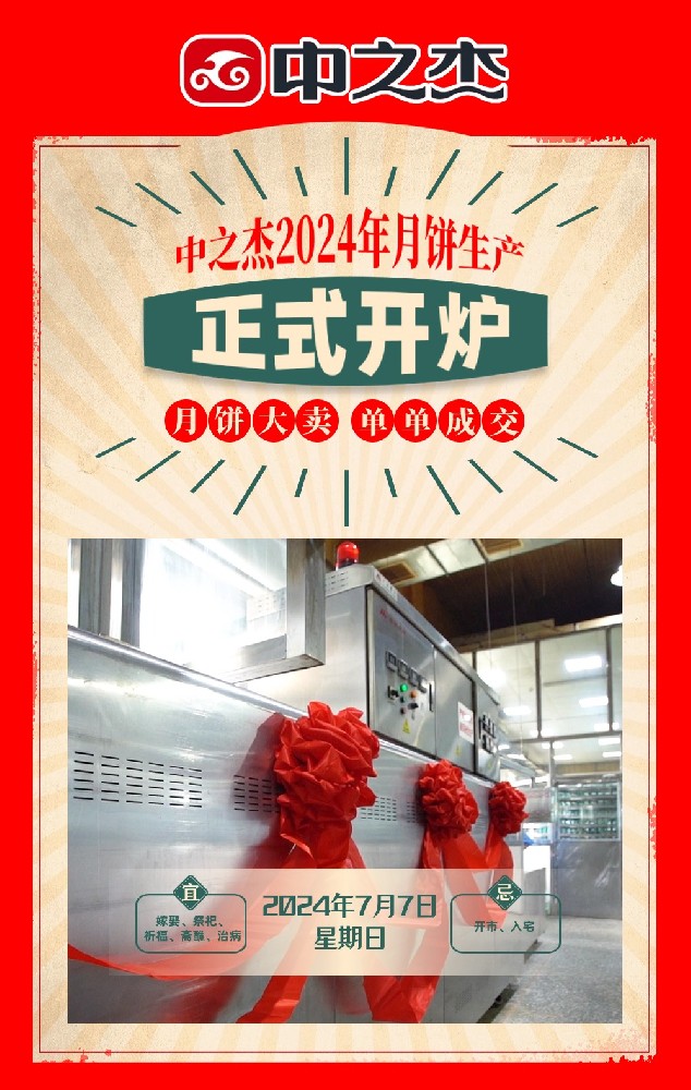 金牌實力，技藝精湛！中之杰斬獲月餅創(chuàng)新大賽雙金！